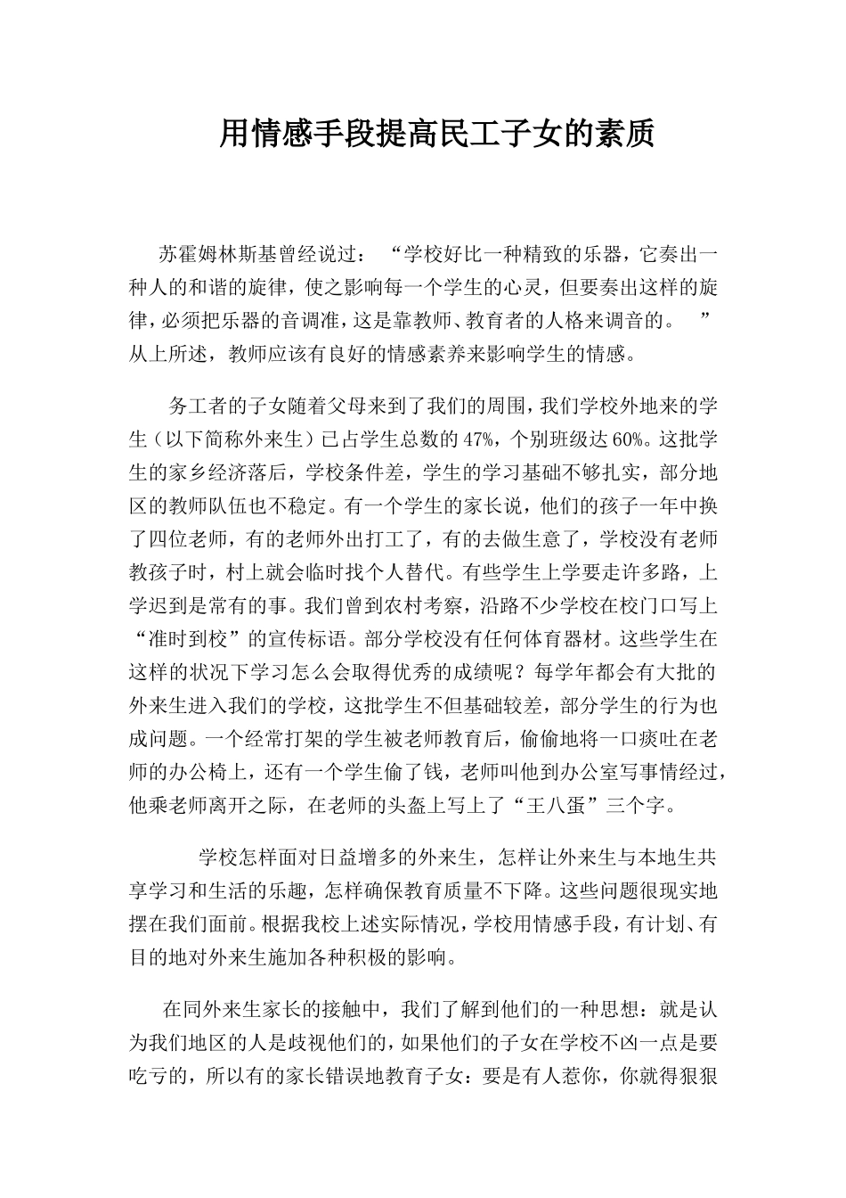 用情感手段提高民工子女的素质_第1页