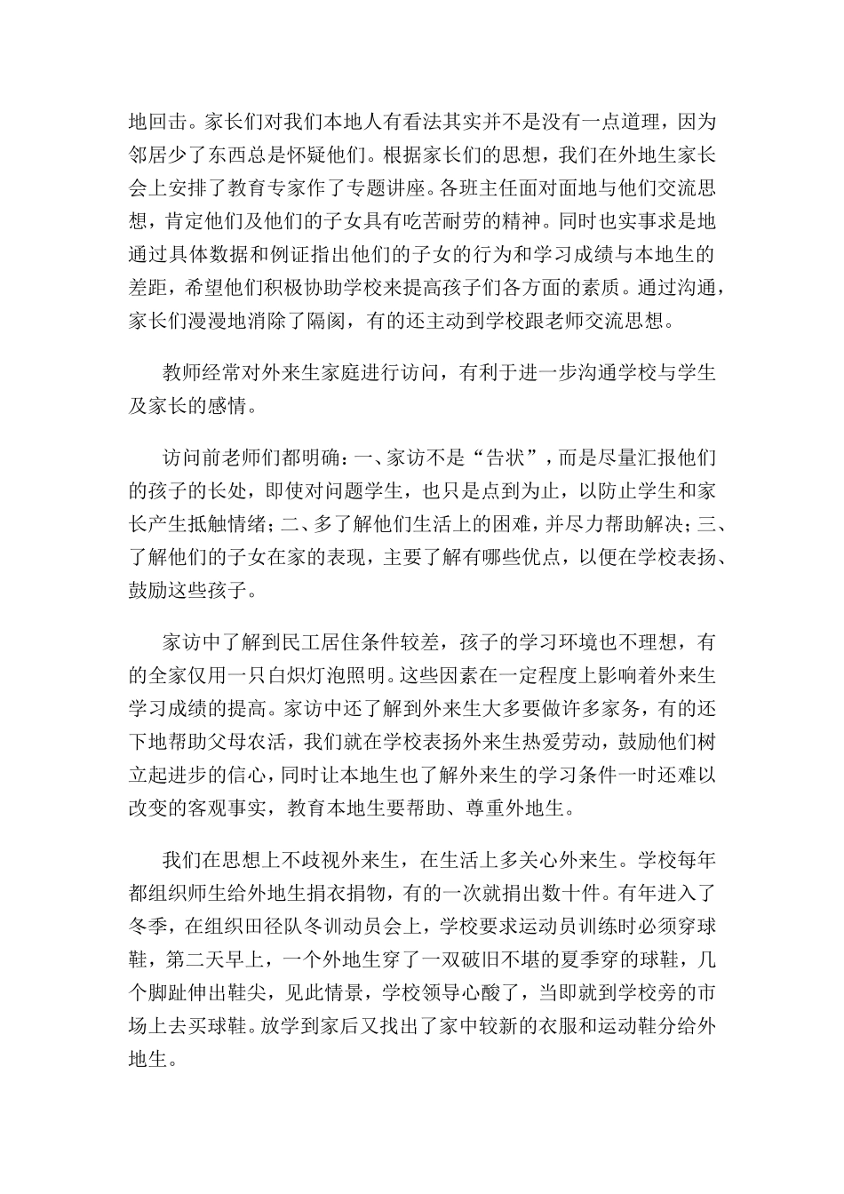 用情感手段提高民工子女的素质_第2页