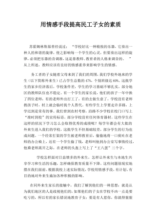 用情感手段提高民工子女的素质