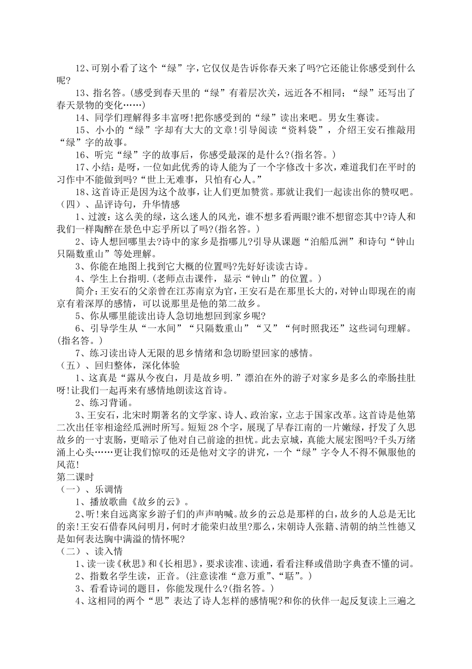 《古诗词三首》教案设计5份双面_第2页
