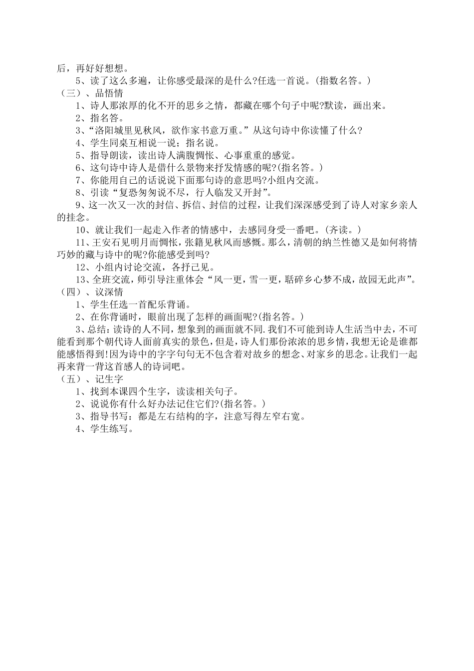 《古诗词三首》教案设计5份双面_第3页