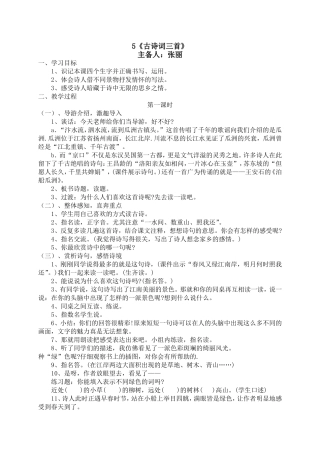 《古诗词三首》教案设计5份双面