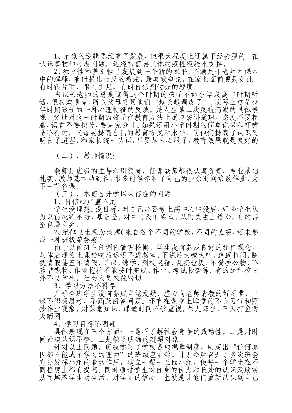 七一班家长会发言稿_第2页