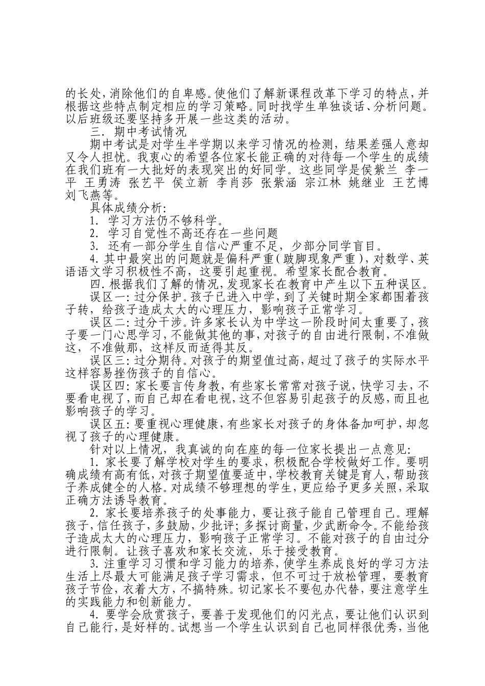 七一班家长会发言稿_第3页