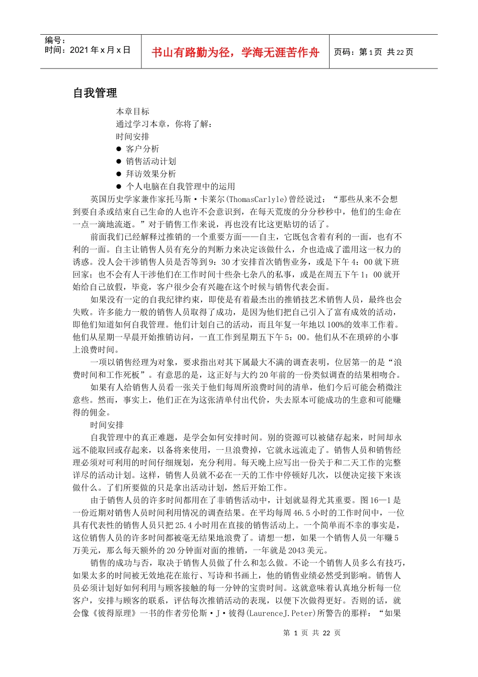 推销自我管理_第1页