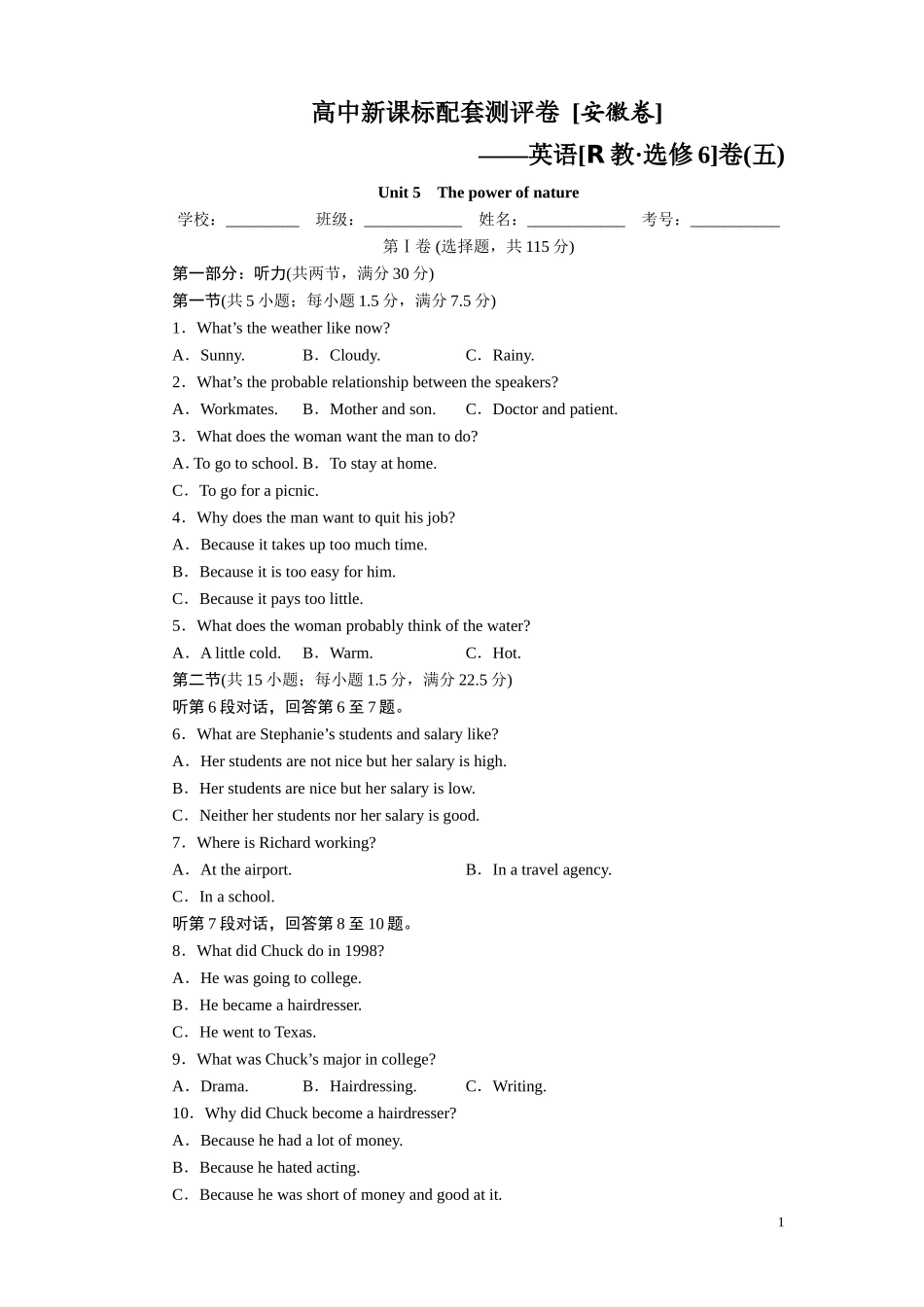 配套测评卷5_第1页
