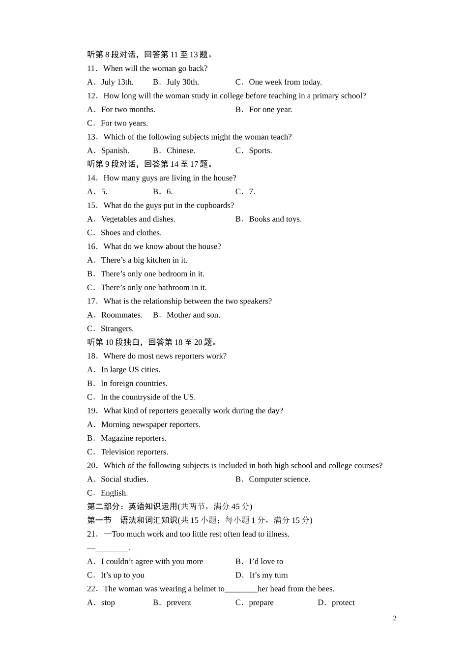 配套测评卷5_第2页