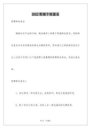 2024哲理个性签名