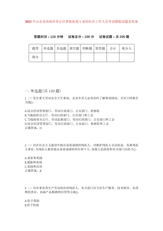精品省济南市章丘区普集街道王家村社区工作人员考试模拟试题及答案
