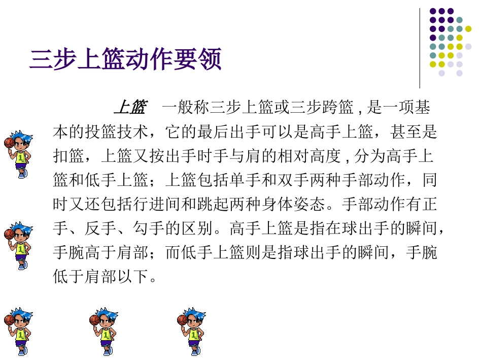 篮球三步上篮_第2页