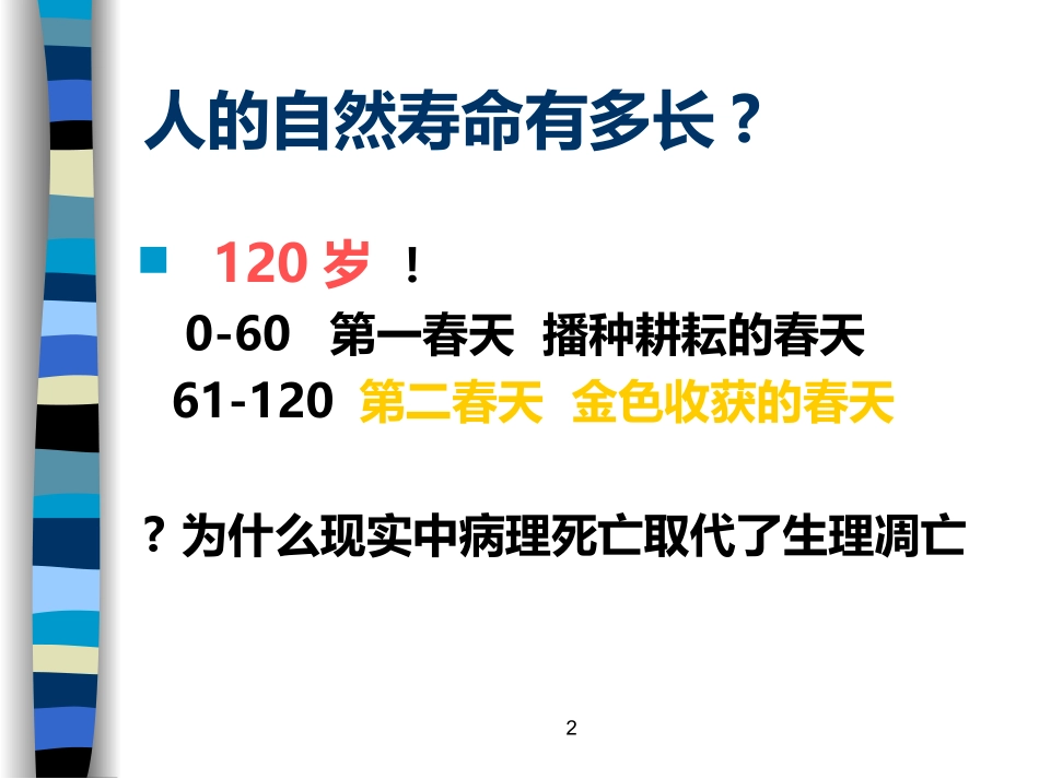 健康生活方式_第3页