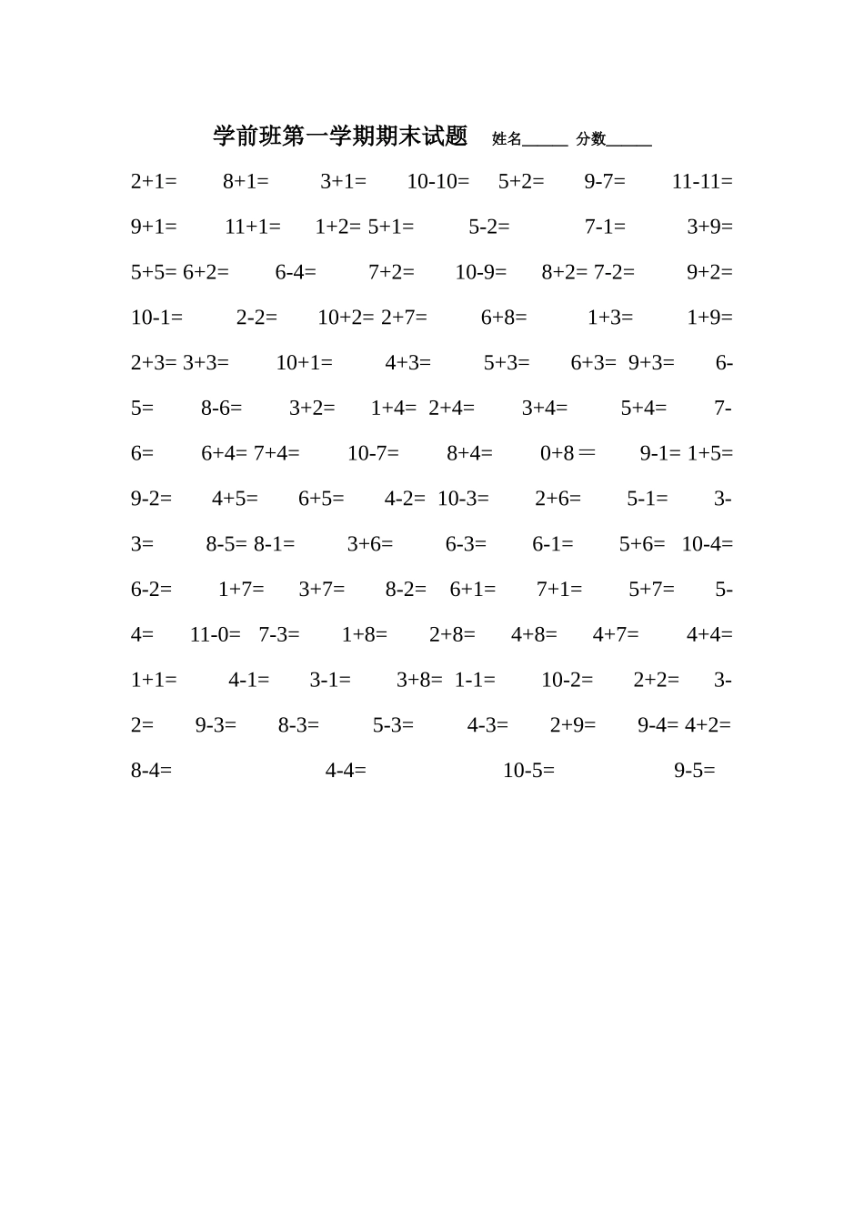 学前班第一学期期末试题_第1页