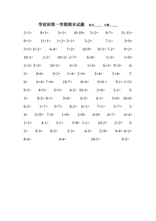 学前班第一学期期末试题