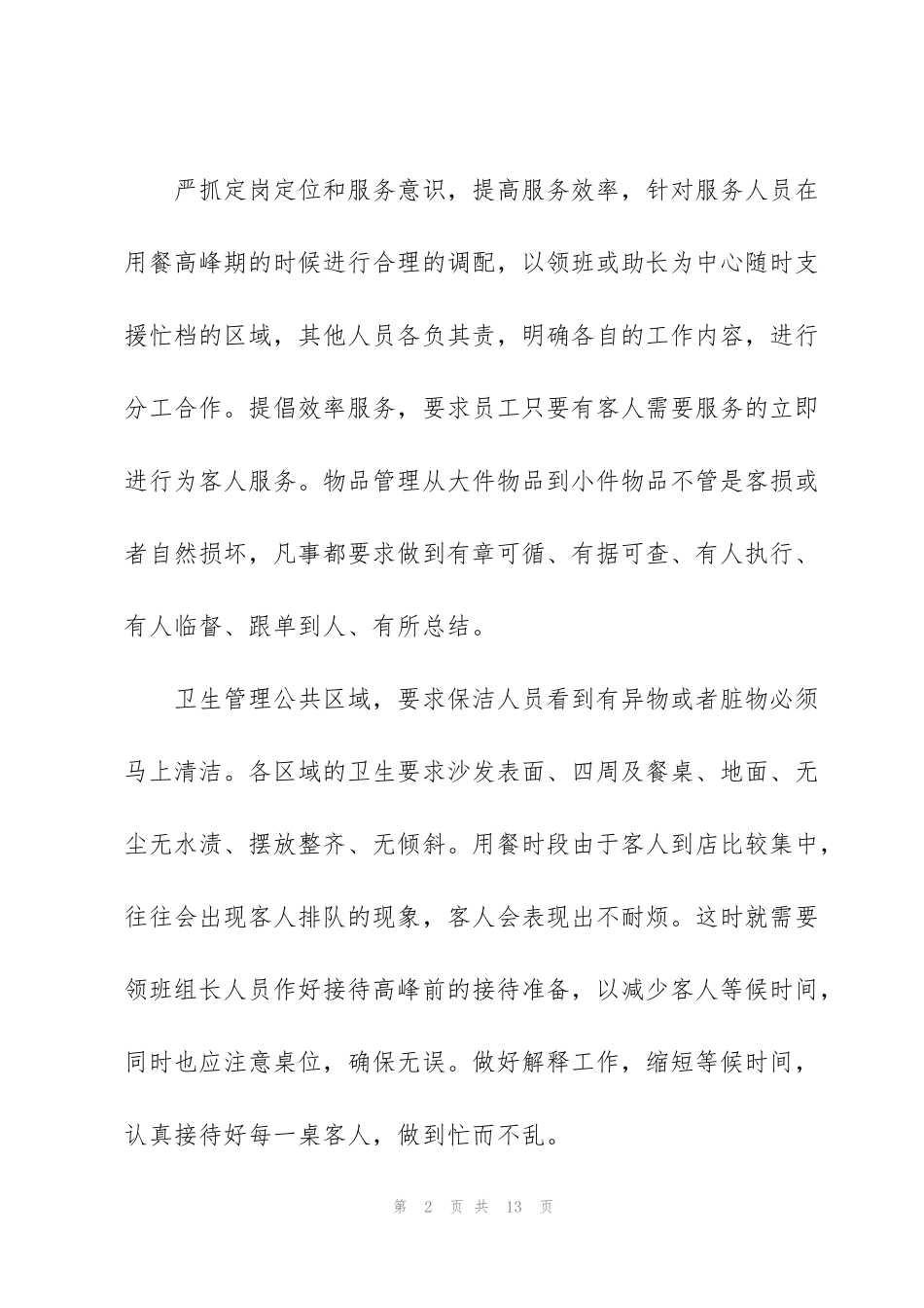 酒店服务员年度个人总结范文_第2页