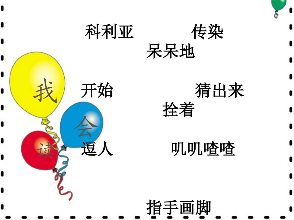 《窗前的气球》课件2_第2页