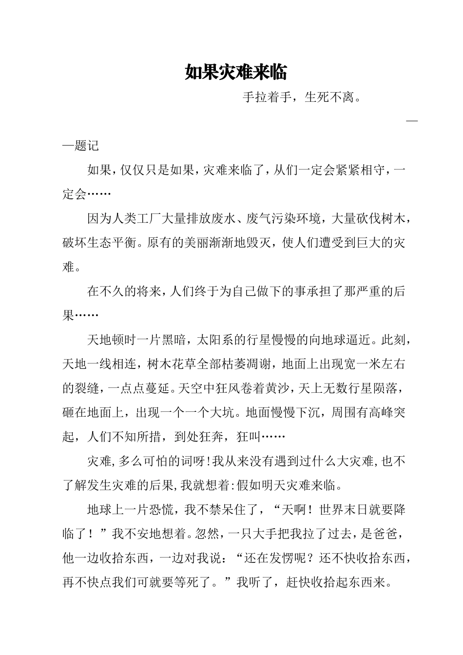 如果灾难来临赵梦诗_第1页