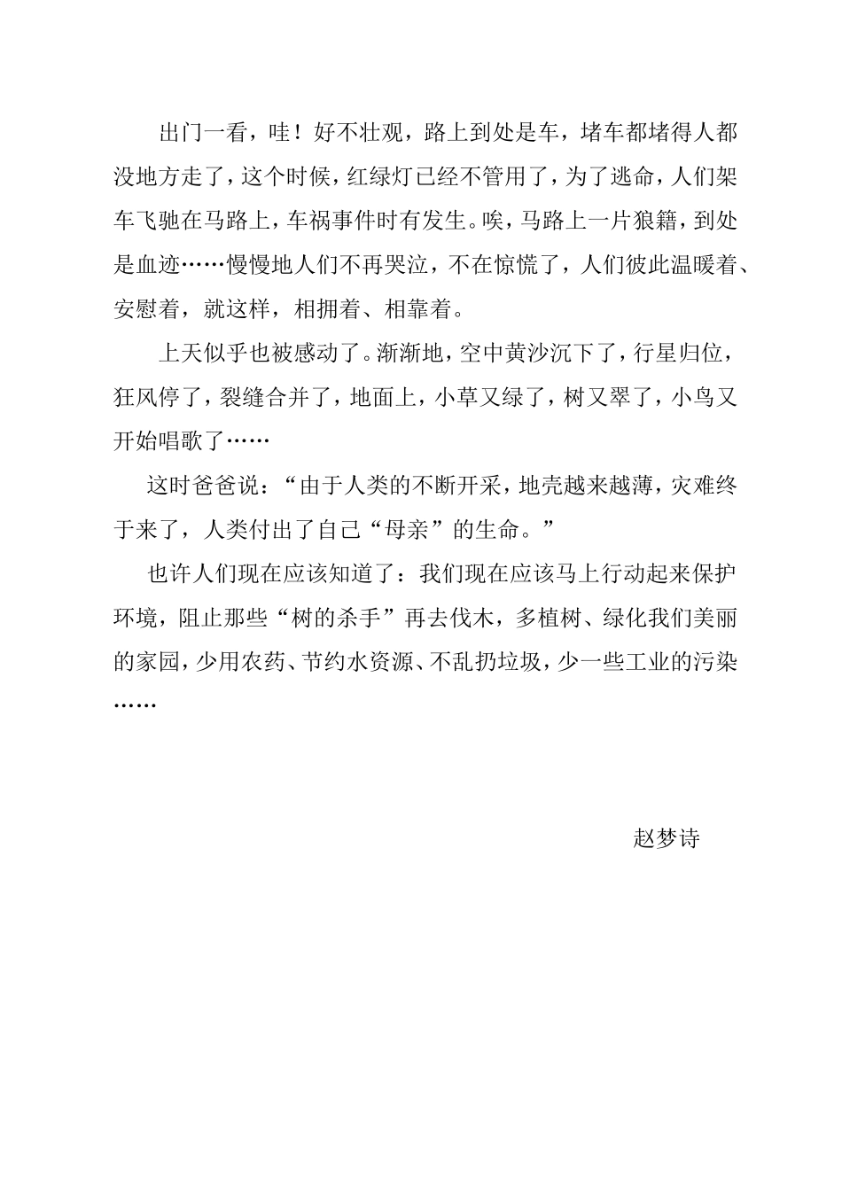 如果灾难来临赵梦诗_第2页