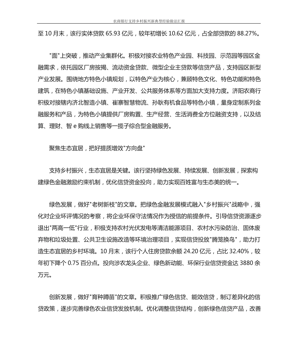 农商银行支持乡村振兴新典型经验做法汇报 _第2页