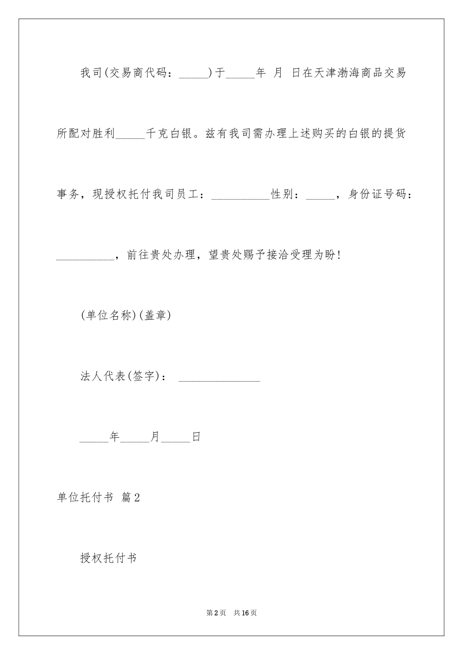 2024单位委托书_187_第2页