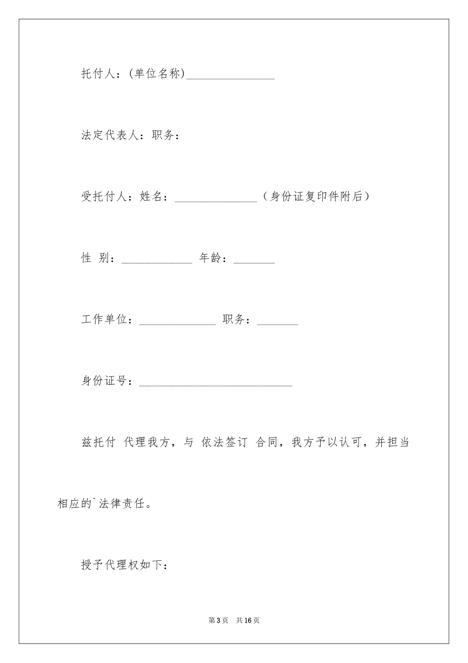 2024单位委托书_187_第3页