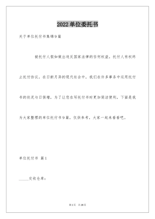 2024单位委托书_187