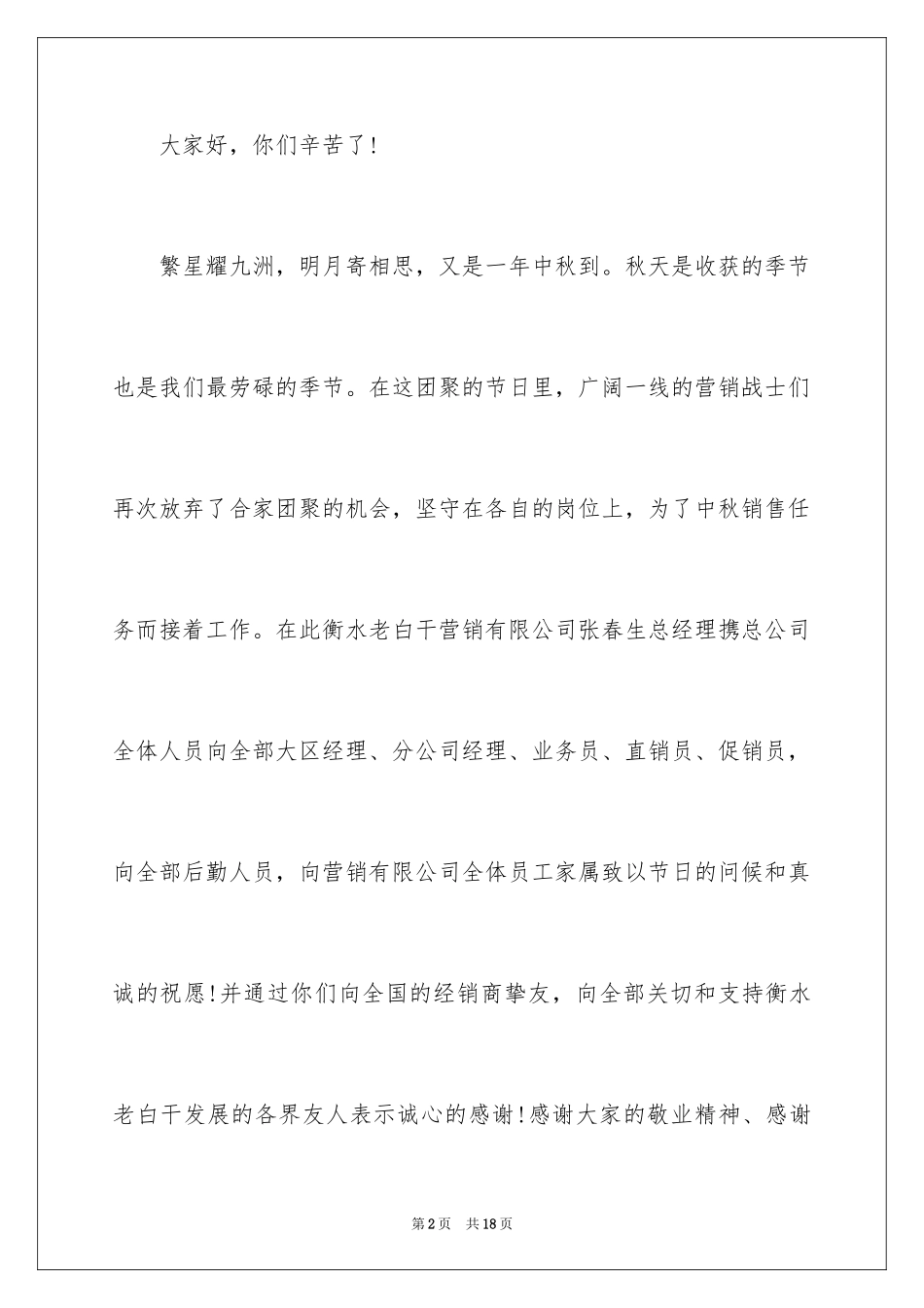 2024中秋节慰问信_59_第2页