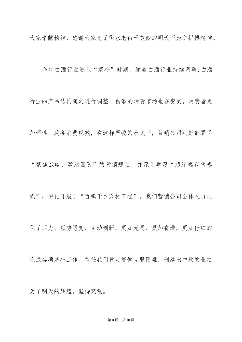 2024中秋节慰问信_59_第3页