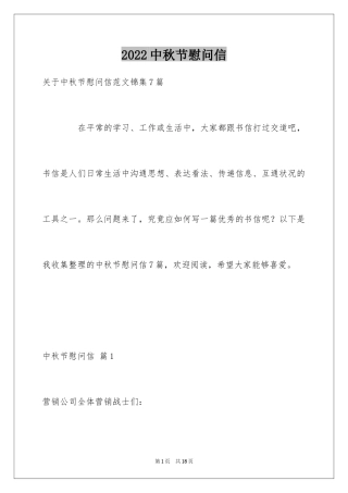 2024中秋节慰问信_59