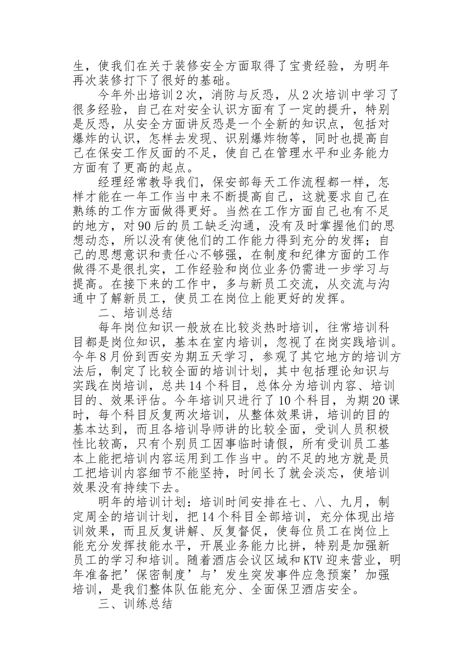 酒店保安个人年度工作总结_第2页