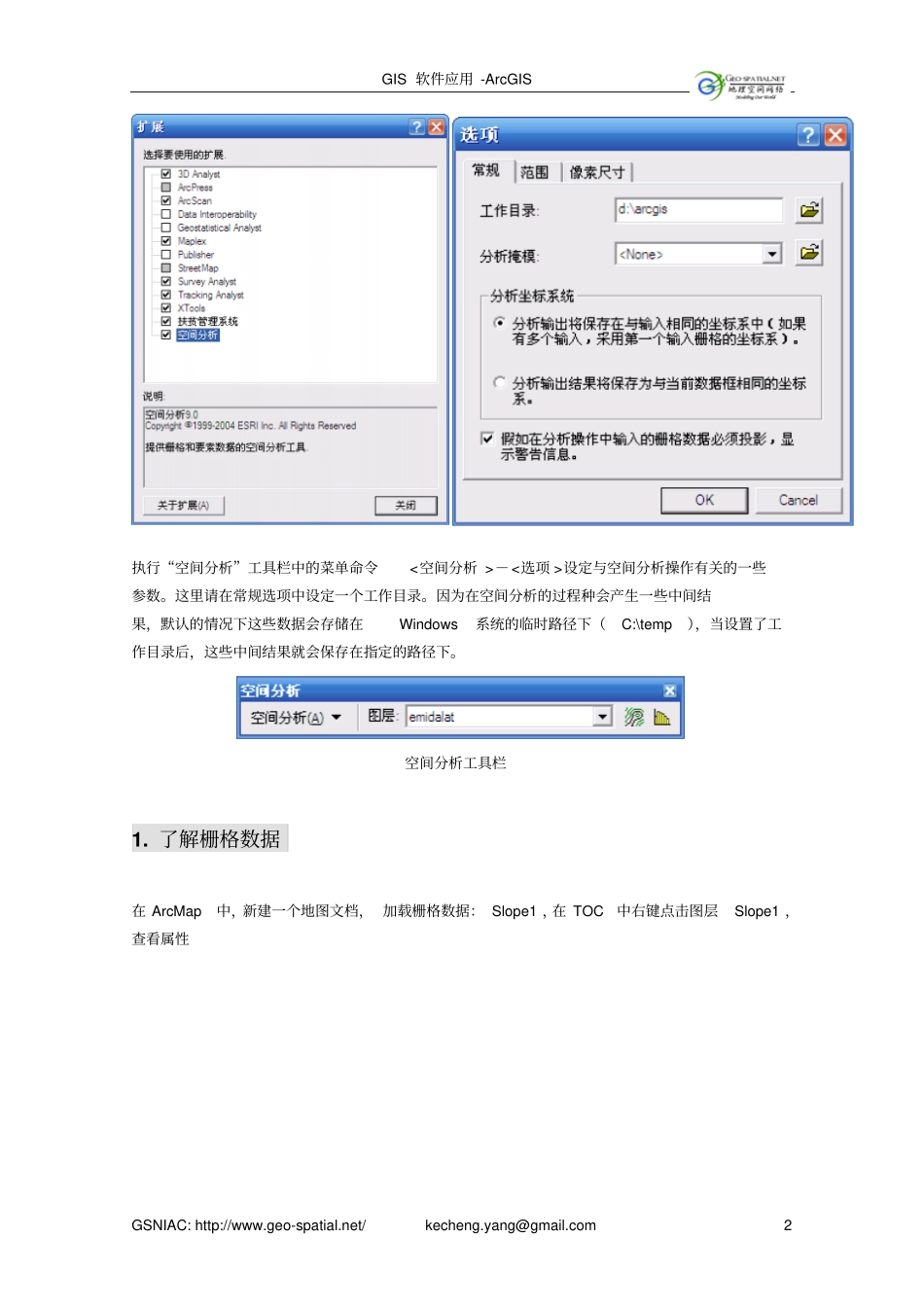 ArcGIS空间分析操作汇总_第2页