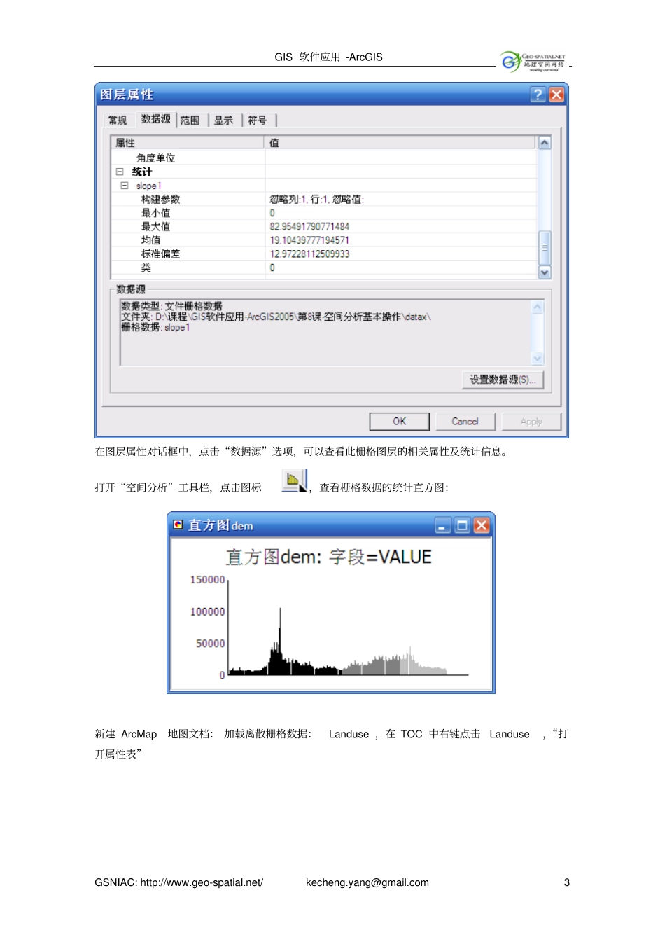 ArcGIS空间分析操作汇总_第3页