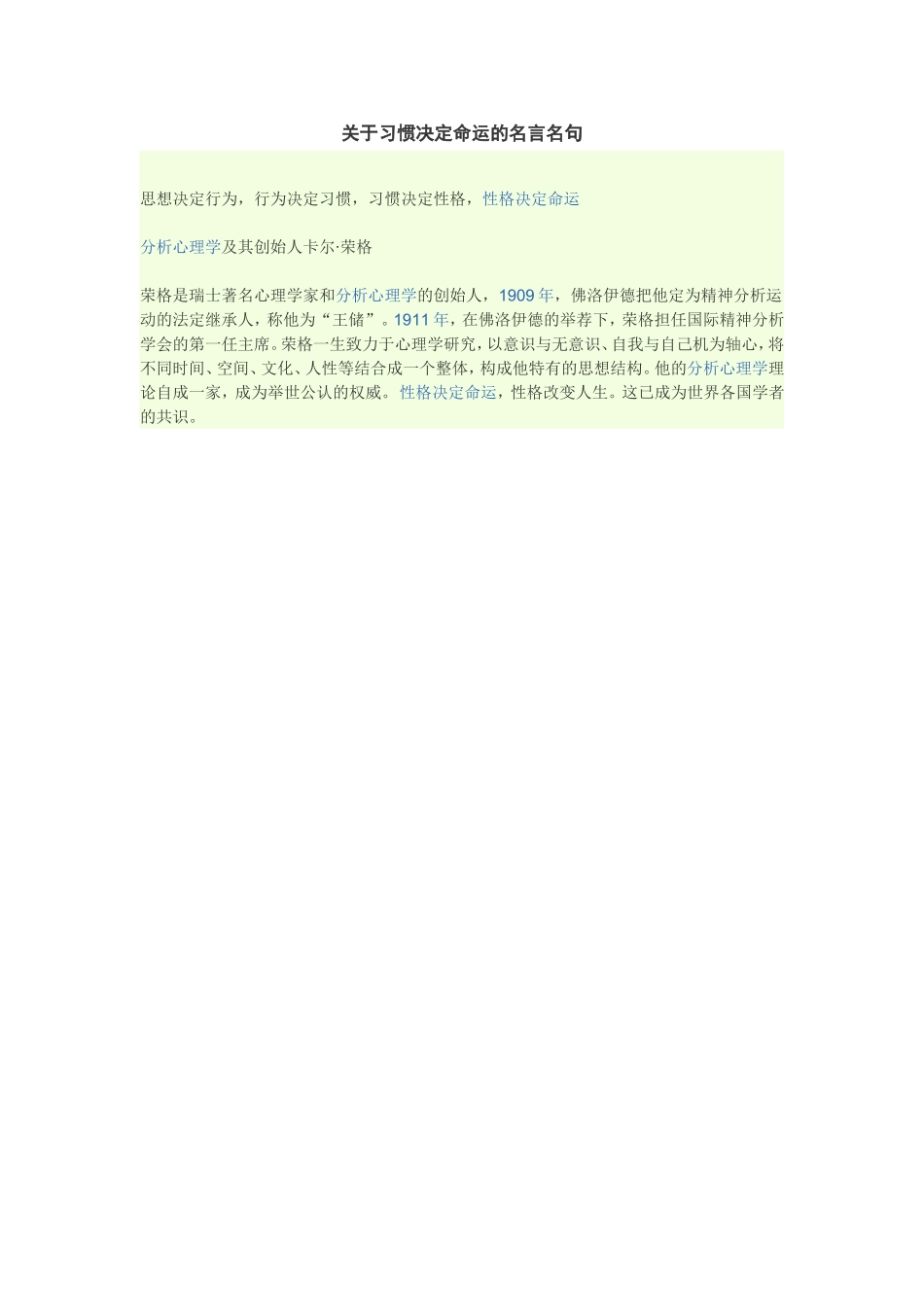 关于习惯决定命运的名言名句_第1页