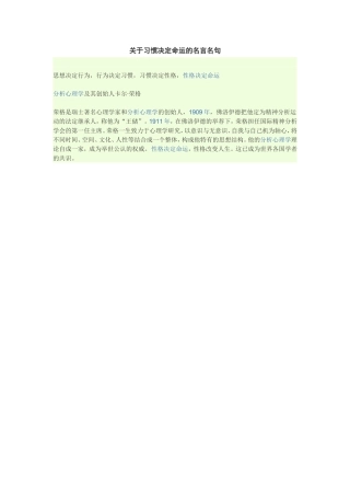 关于习惯决定命运的名言名句