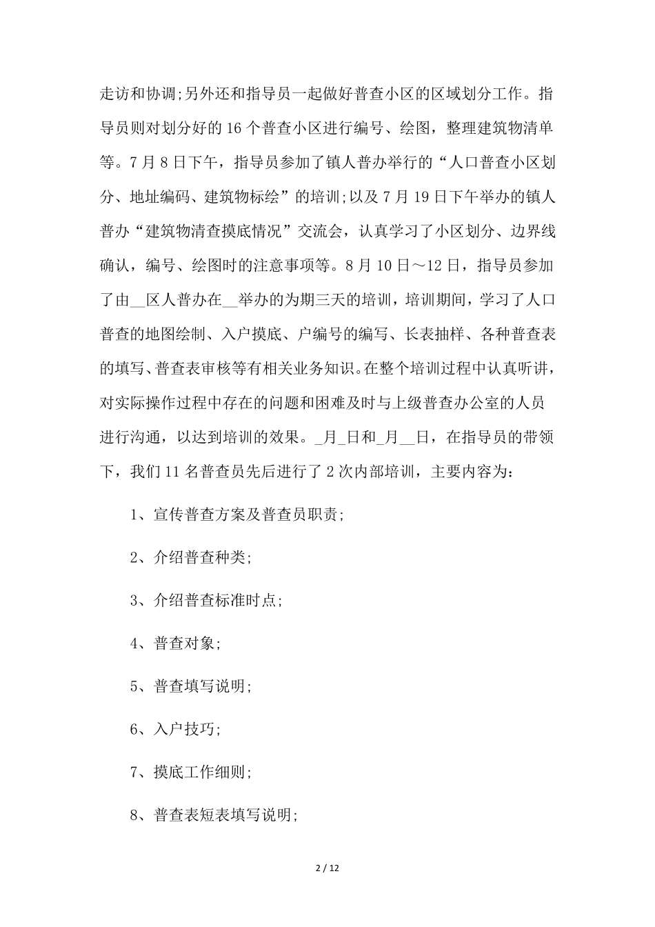 农村妇科病普查工作总结6篇 _第2页