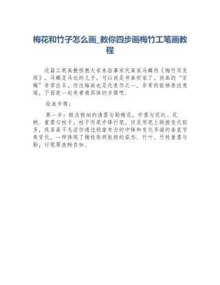 梅花和竹子怎么画_教你四步画梅竹工笔画教程