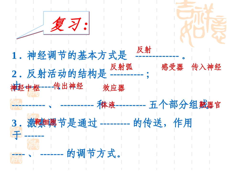 毛侹的神经调节与体液调节的关系_第2页