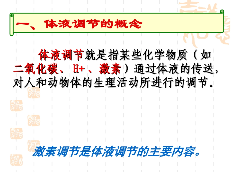 毛侹的神经调节与体液调节的关系_第3页