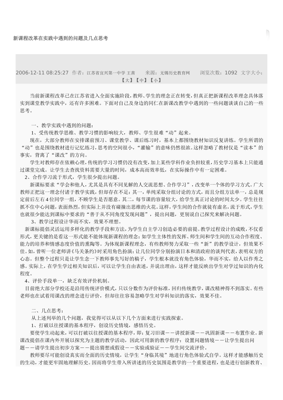 新课程改革在实践中遇到的问题及几点思考_第1页