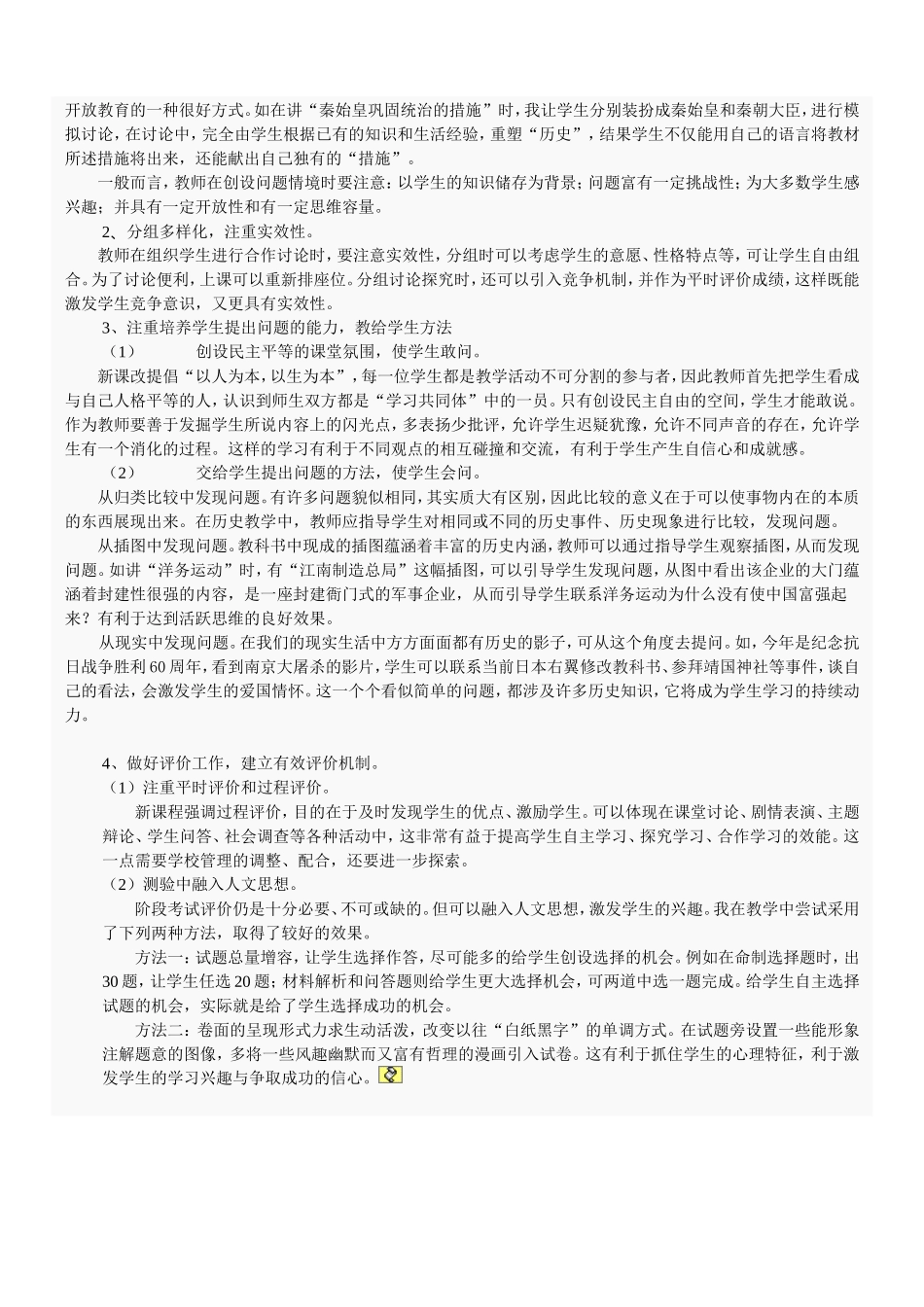 新课程改革在实践中遇到的问题及几点思考_第2页