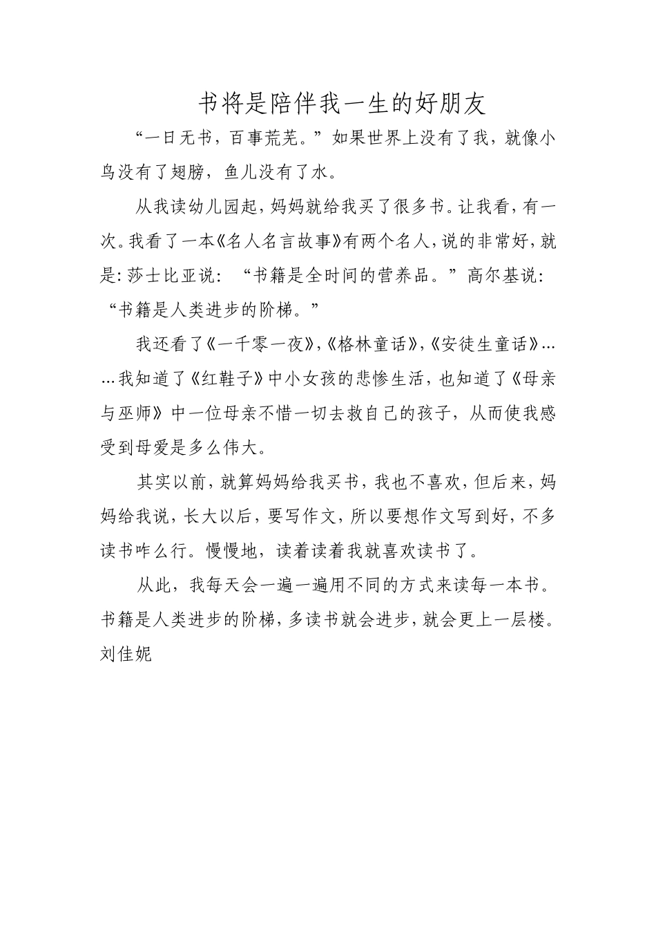 书将是陪伴我一生的好朋友(1)_第1页