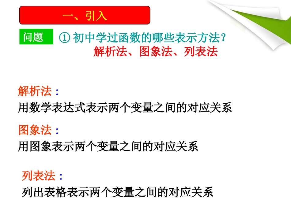 《函数的表示法》课件3_第3页
