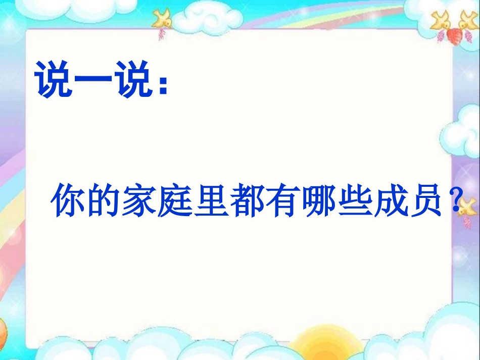数学六年级成员间的关系课件_第2页
