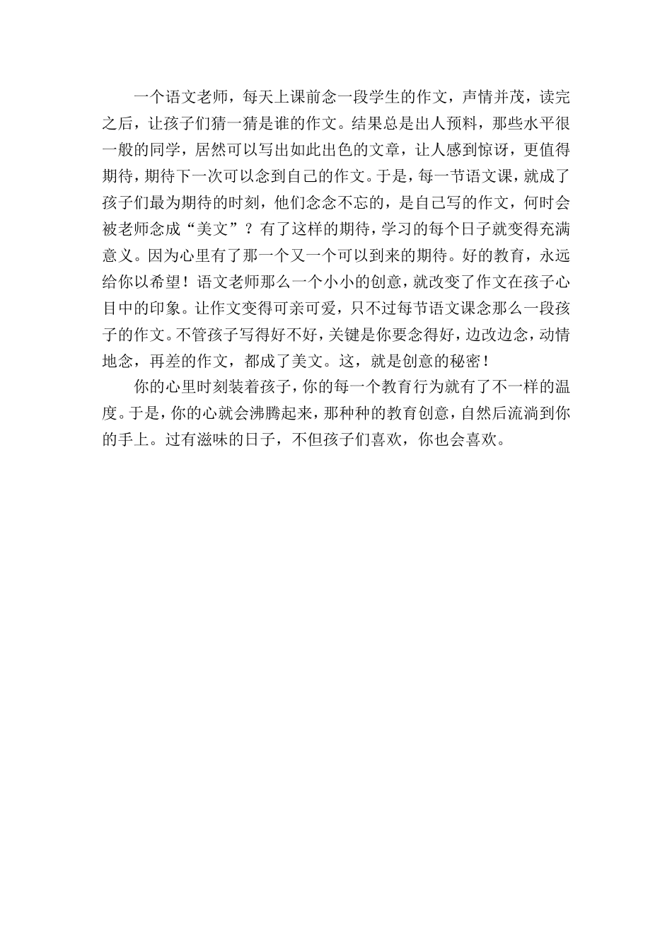 薛法根：创意：过有滋味的日子_第2页