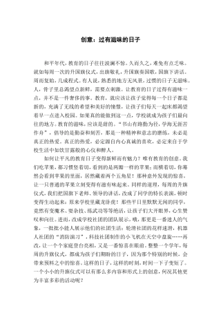 薛法根：创意：过有滋味的日子