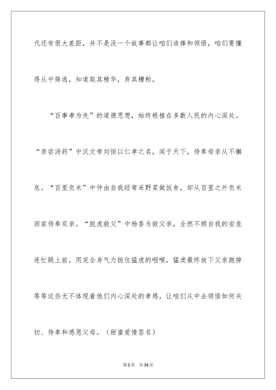 2024二十四孝故事读后感_1_第2页