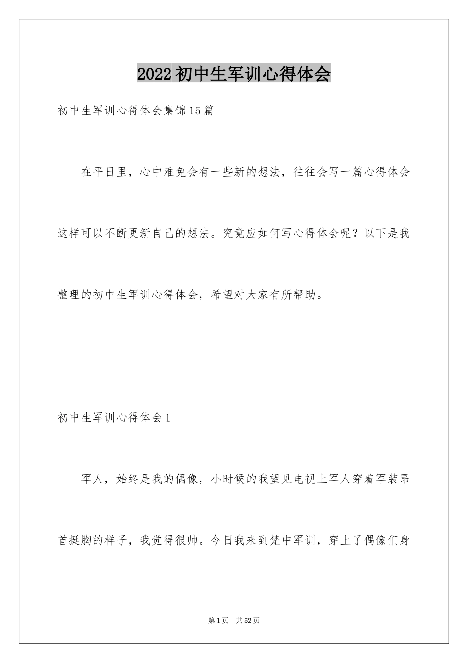 2024初中生军训心得体会_7_第1页
