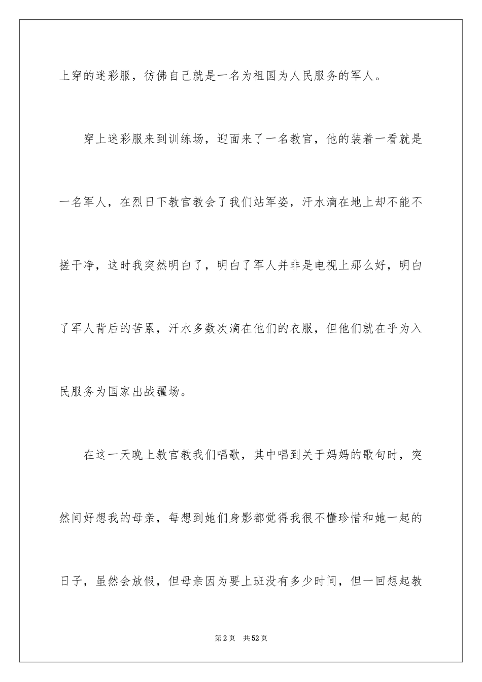 2024初中生军训心得体会_7_第2页