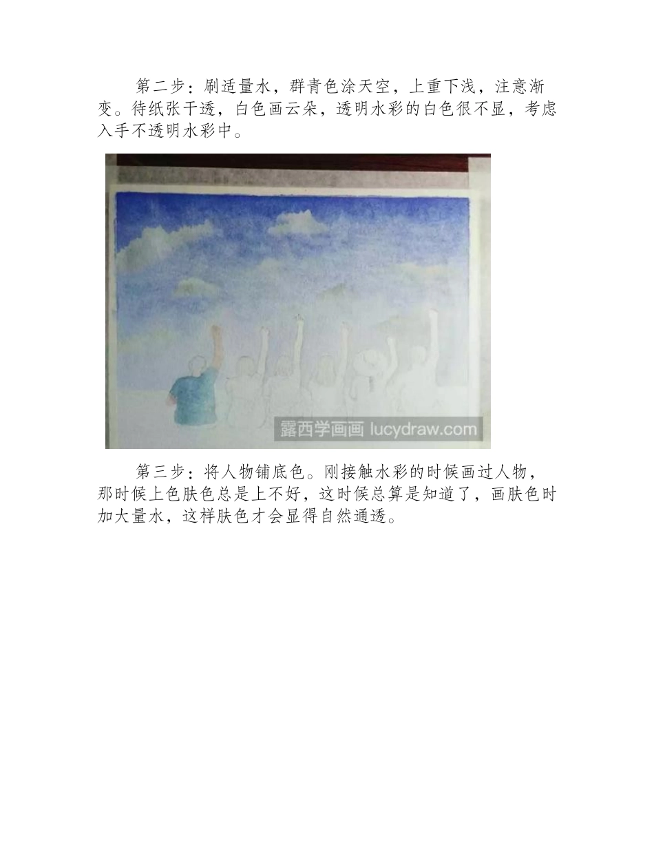 年少的我们怎么画_天空下的年轻背影水彩画教程分享水彩画教程_第2页