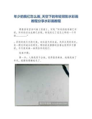 年少的我们怎么画_天空下的年轻背影水彩画教程分享水彩画教程