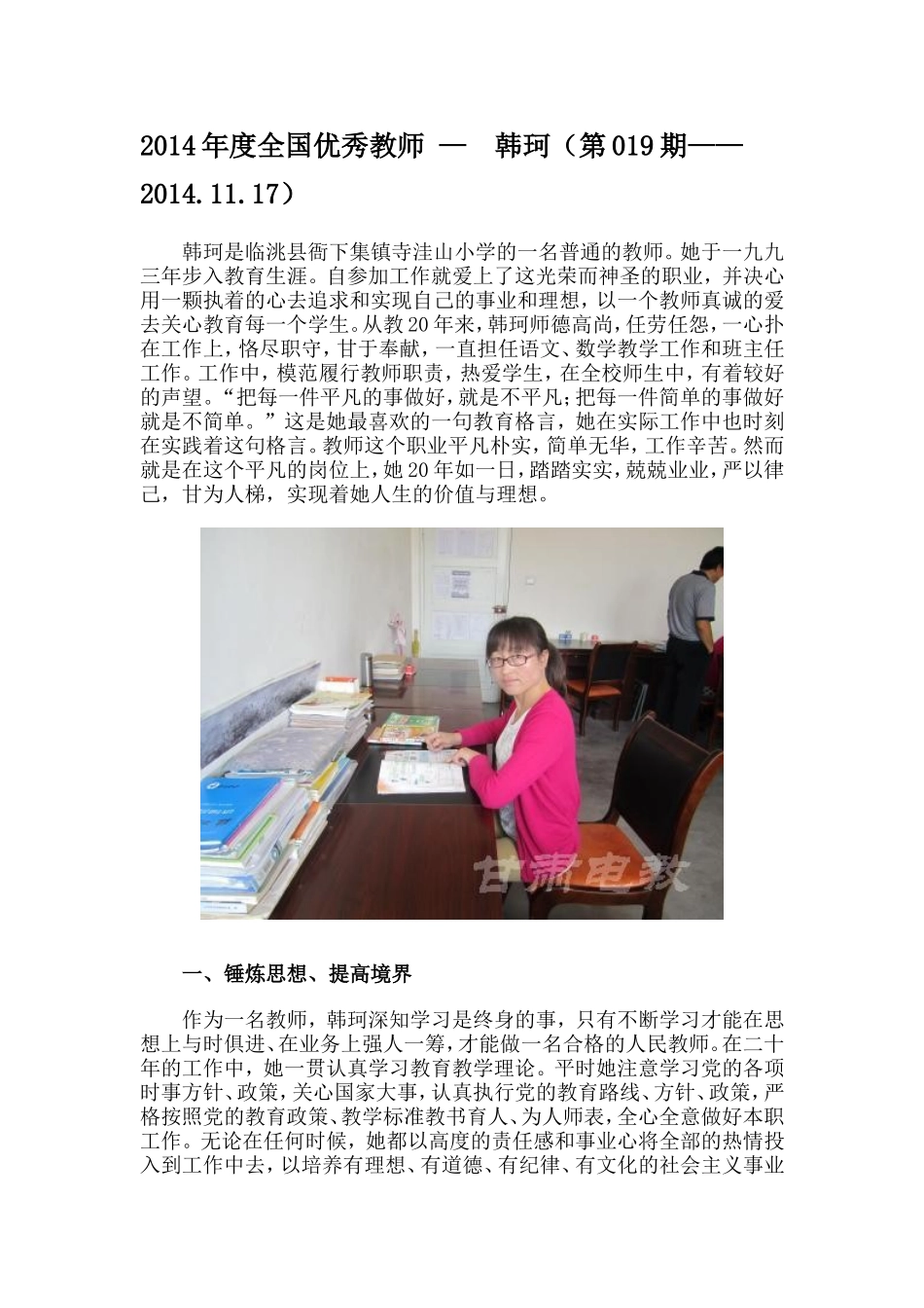 2014年度全国优秀教师_第1页